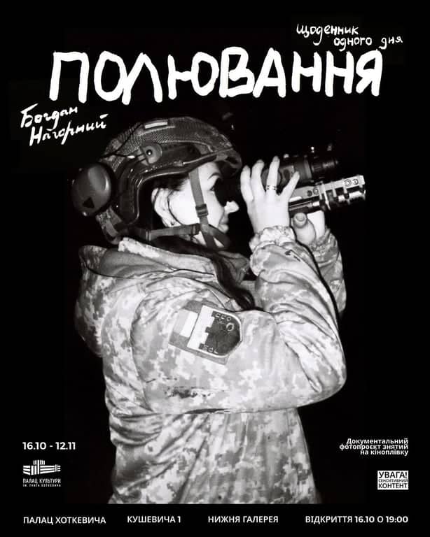 Полювання. Щоденник одного дня poster