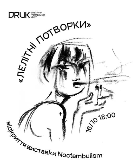 Лелітні потворкb poster