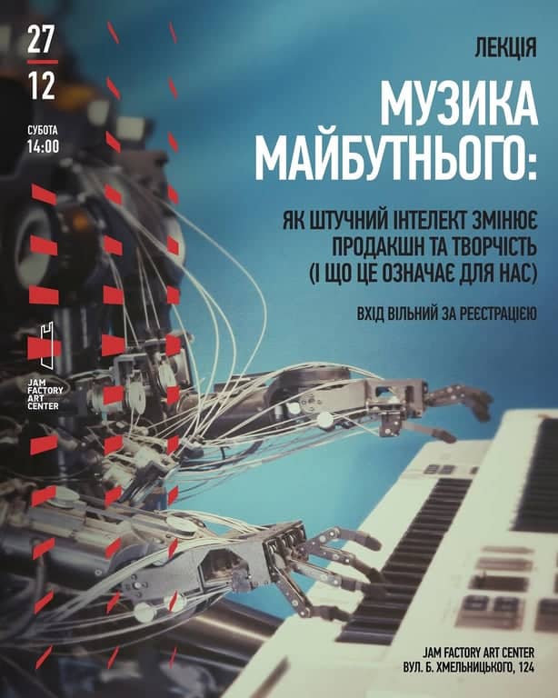 ЛЕКЦІЯ МУЗИКА МАЙБУТНЬОГО: ЯК ШТУЧНИЙ ІНТЕЛЕКТ ЗМІНЮЄ ПРОДАКШН ТА ТВОРЧІСТЬ poster