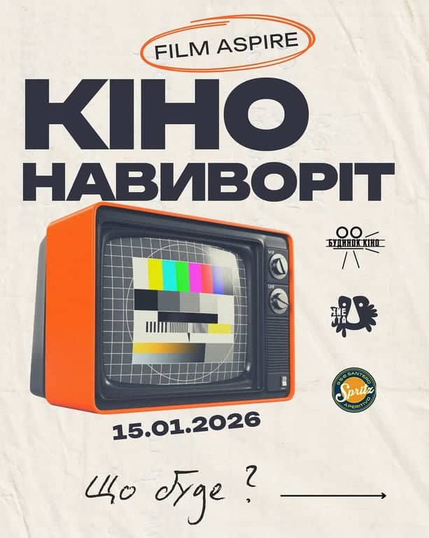 Кіно навиворіт poster