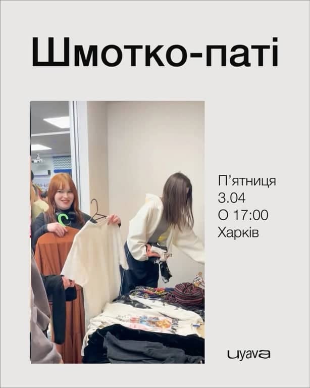 Шмотко-паті poster