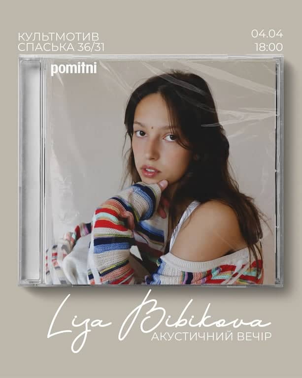 Liza Bibikova у КультМотиві poster