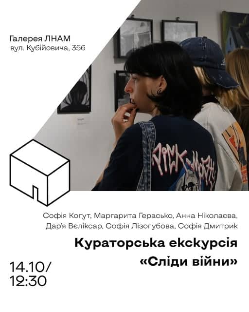 Кураторська та авторська екскурсія виставкою «Сліди війни» poster