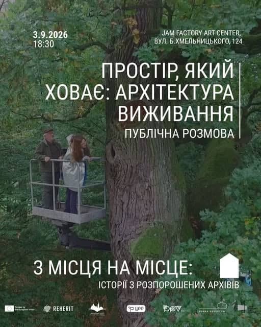 Простір, який ховає: архітектура виживання poster