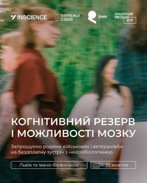 Зустріч з нейробіологинею Вікторією Кравченко у Львові poster