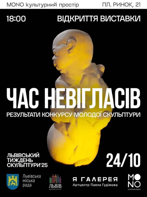 Час невігласів poster