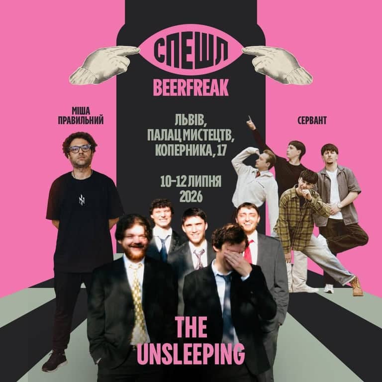 BeerFreak Спешл 2026. Фестиваль крафтового пива та BBQ! poster