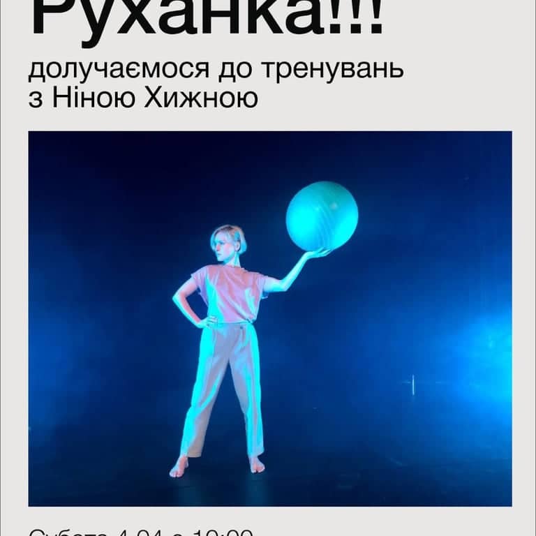 Руханка з Ніною poster