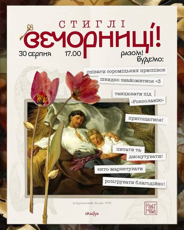 Стиглі вечорниці poster