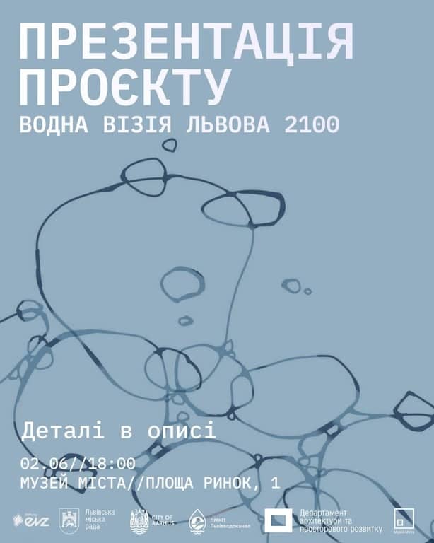 Водна візія Львова 2100 poster