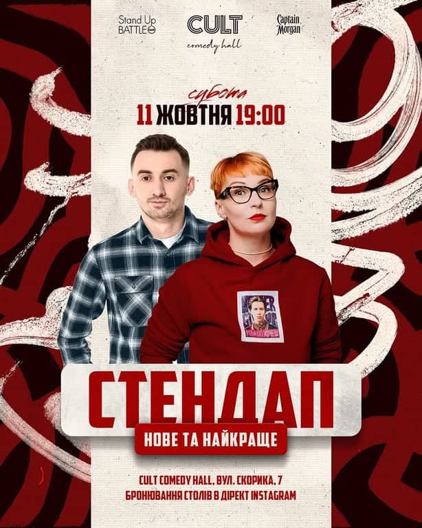 СТЕНДАП: НОВЕ ТА НАЙКРАЩЕ | Вєста & Степанисько poster