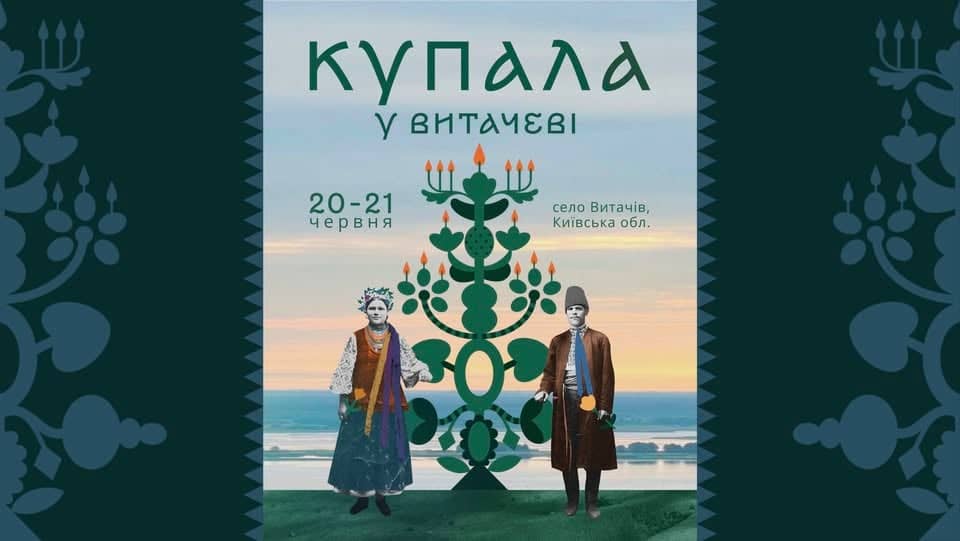 Купала у Витачеві poster