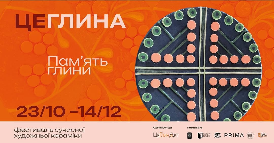 ЦеГлина 2025 - Пам’ять глини poster