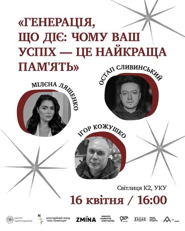 Генерація НІКА: мотиваційна зустріч poster