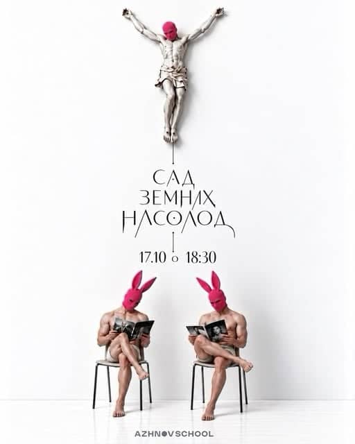 «Сад земних насолод» poster