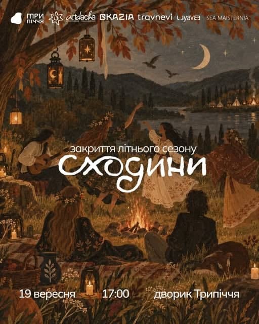 Сходини: закриття літнього сезону! poster
