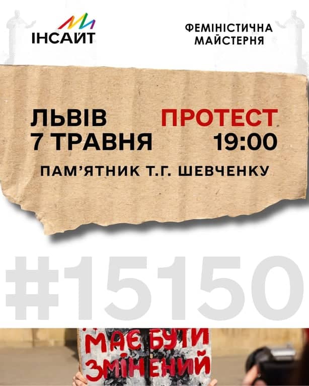 Протест проти законопроекту #15150 Львів poster