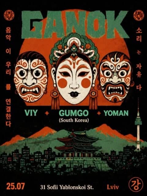 GUMGO в GANOK poster