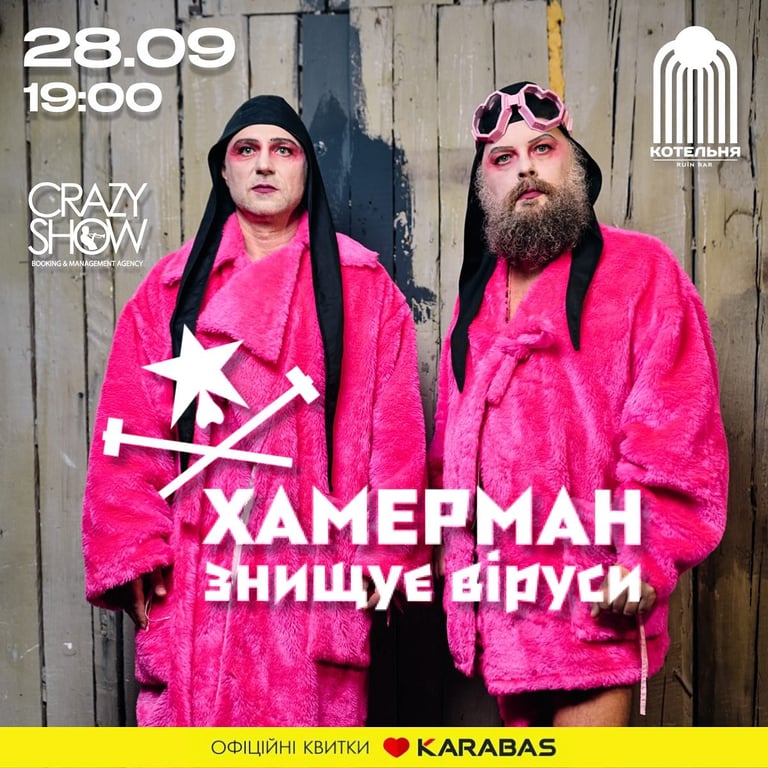 Хамерман знищує віруси