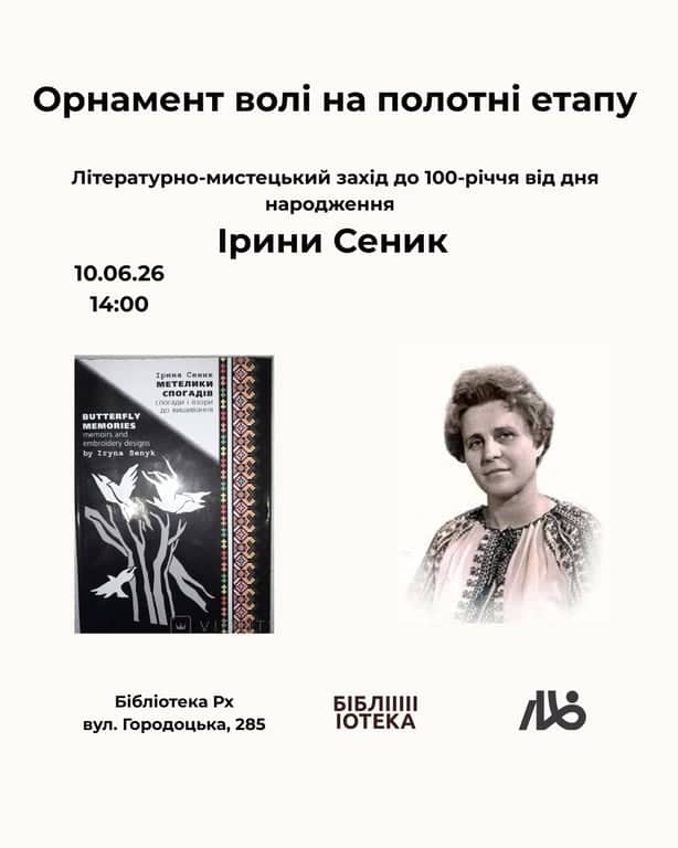Літературно-мистецький захід до 100-річчя від дня народження Ірини Сеник poster