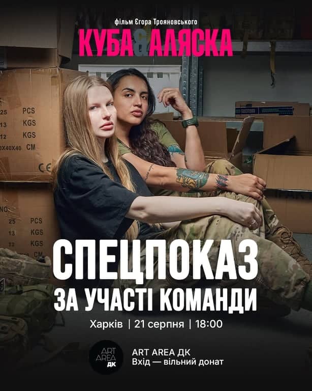 Спеціальний показ стрічки «Куба & Аляска» poster