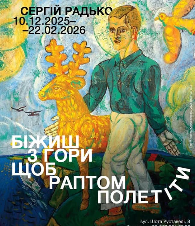 Біжиш з гори, щоб раптом полетіти poster