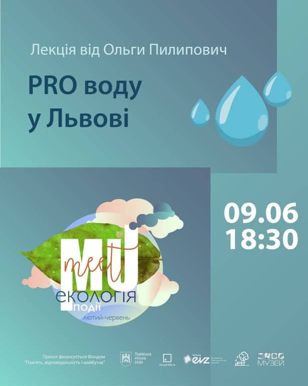 Pro воду у Львові poster