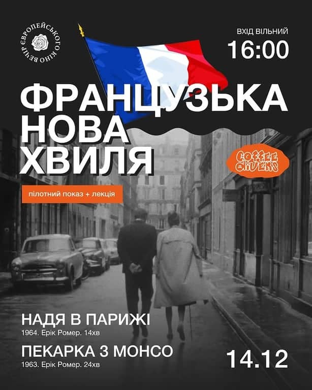 Картини французької нової хвилі poster