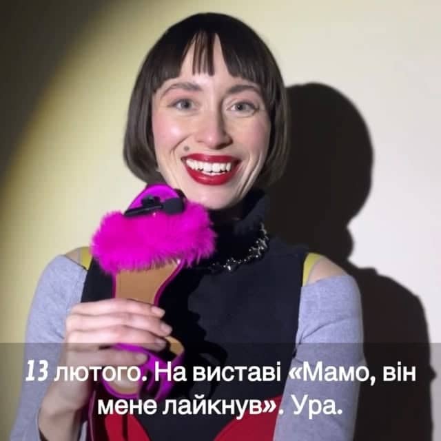 Мамо, він мене лайкнув poster