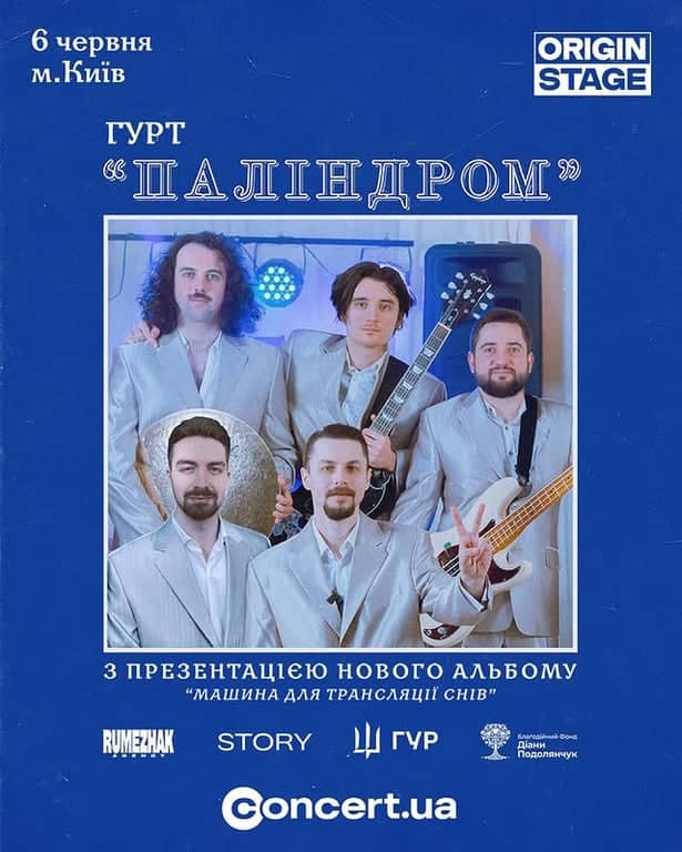 🌀 ПАЛІНДРОМ poster
