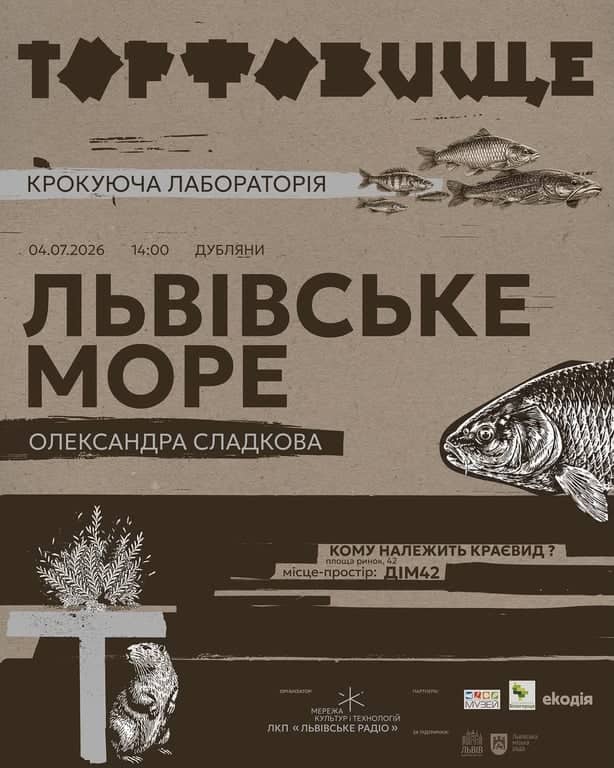 КРОКУЮЧА ЛАБОРАТОРІЯ: ТОРФОВИЩЕ poster