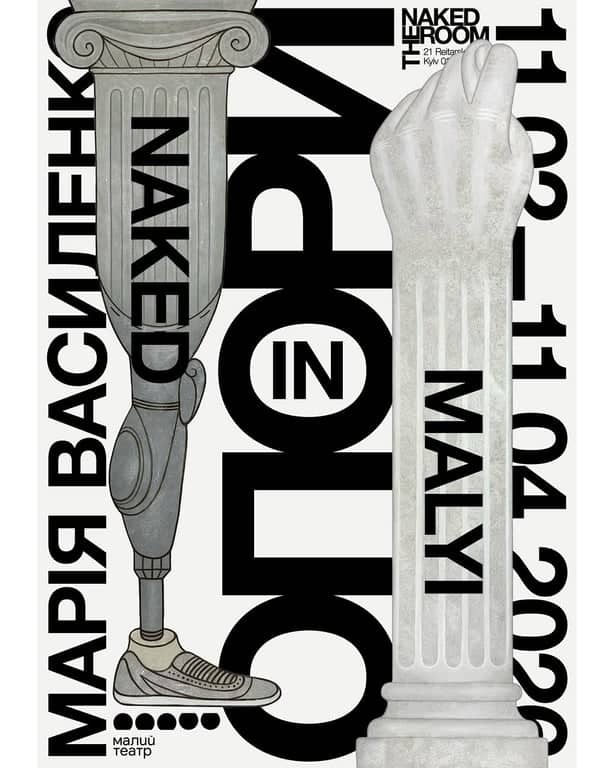 Виставка «Опори» Марії Василенко poster