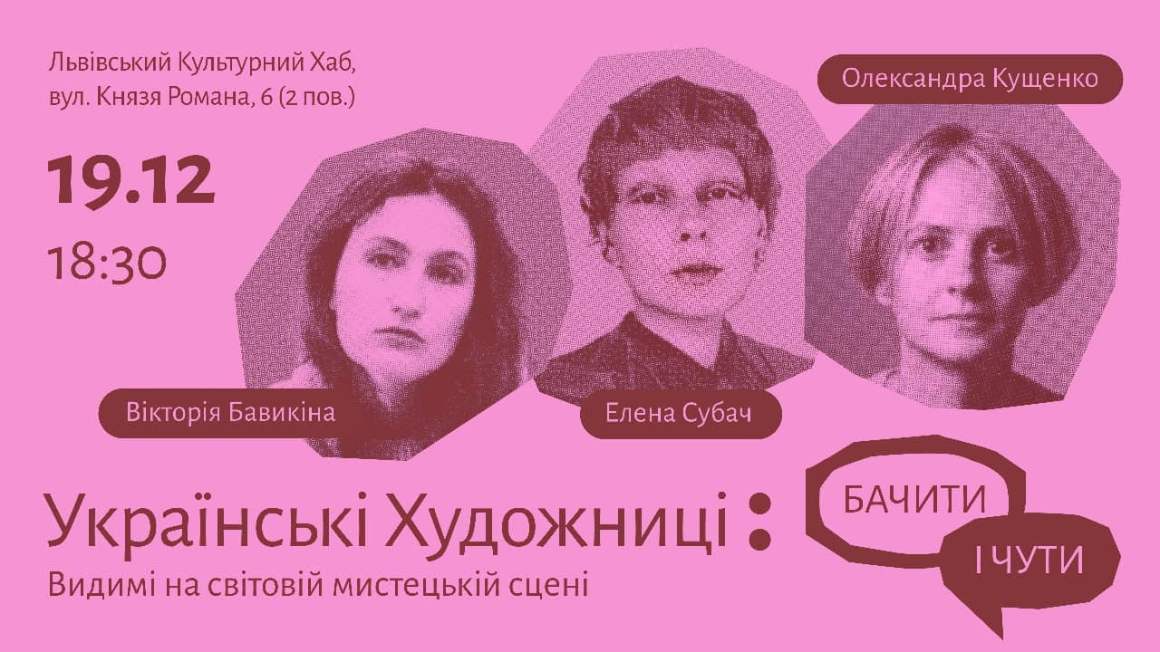 Українські Художниці: бачити і чути poster