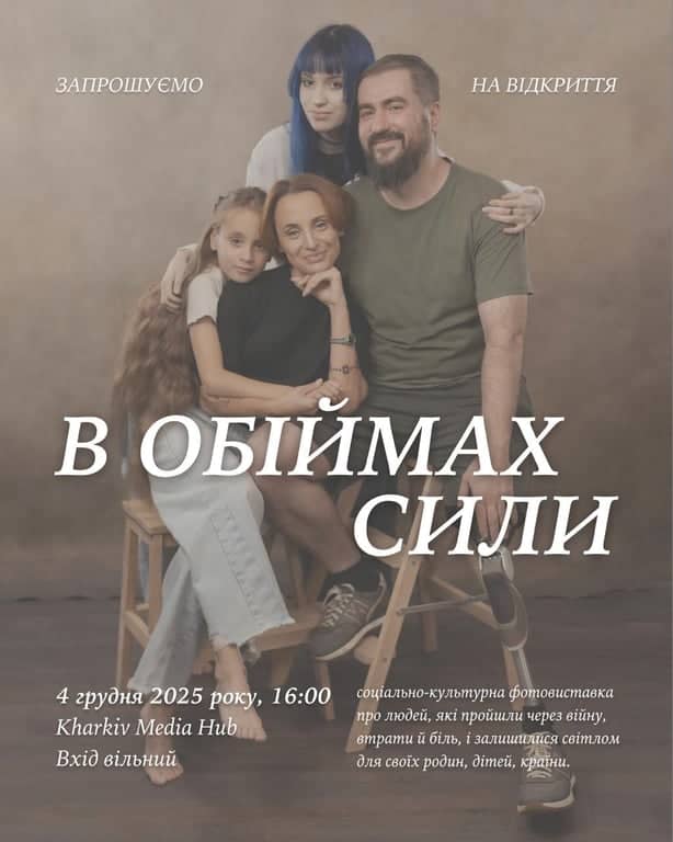 В обіймах сили poster