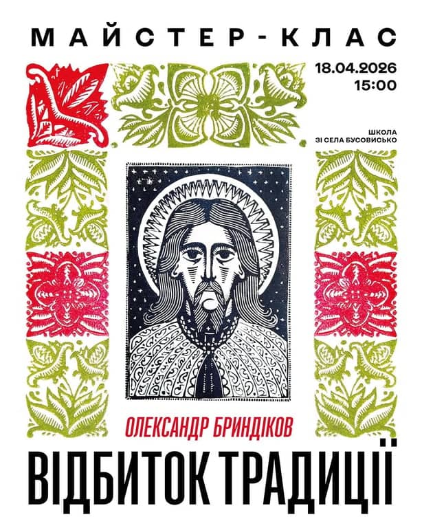 Майстер-клас у межах виставки “Відбиток традиції. Дереворити” poster