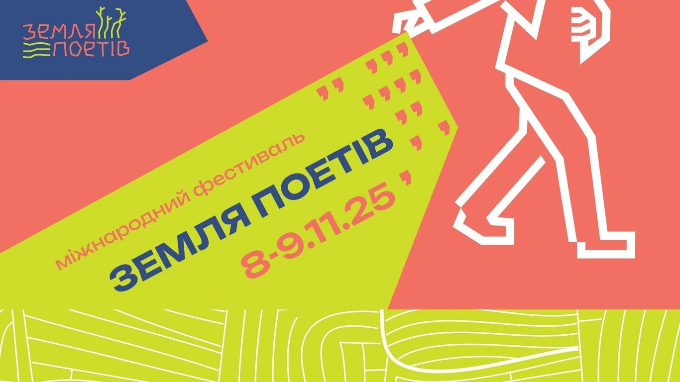 Міжнародний поетичний фестиваль "Земля поетів" #2 poster
