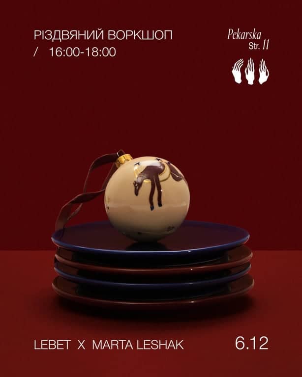 Різдвяний воркшоп  poster