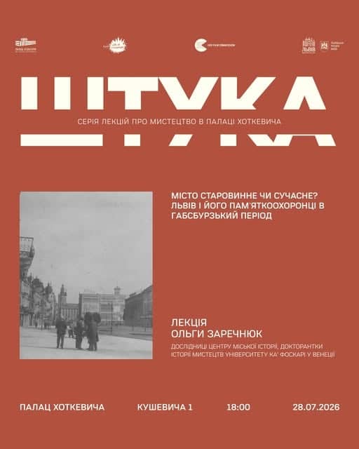 Місто старовинне чи сучасне? Львів і його пам'яткоохоронці в габсбурзький період poster