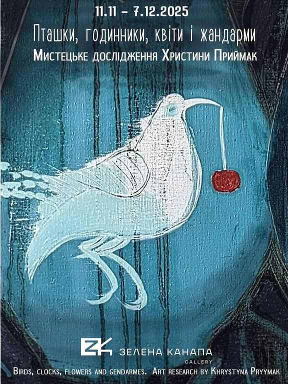 МИСТЕЦЬКЕ ДОСЛІДЖЕННЯ ХРИСТИНИ ПРИЙМАК poster