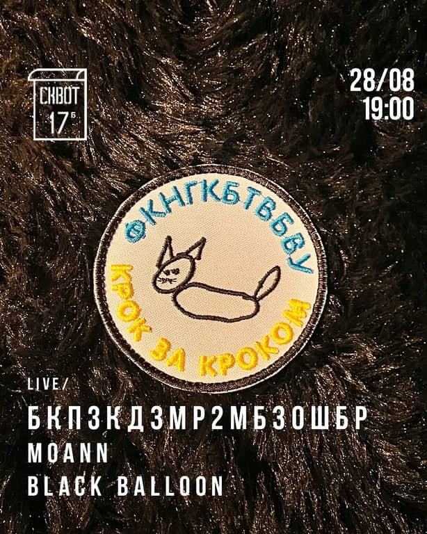 Концерт Moann та Black Balloon poster