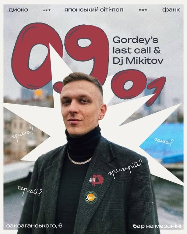 Last Call @gordeysapozhnikov poster