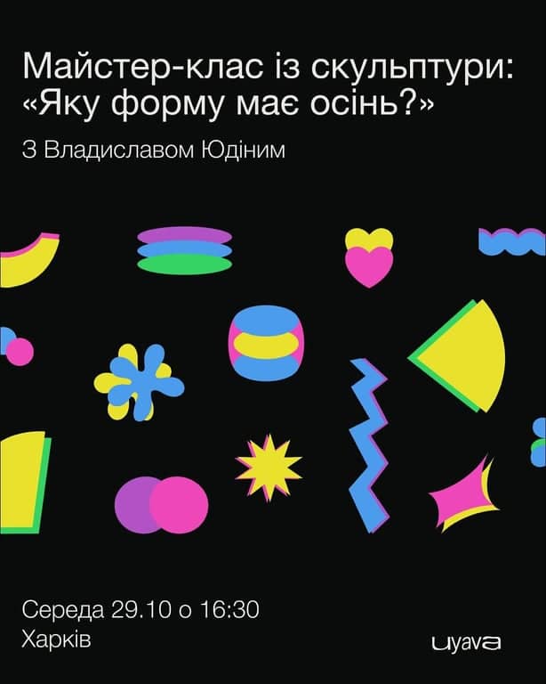 Майстерка із скульптури: «Яку форму має осінь?» poster