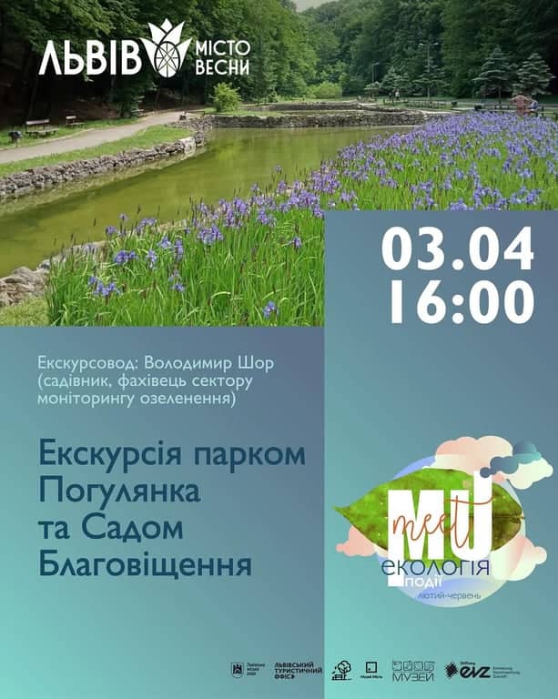 Кампанія «Львів — місто весни» poster