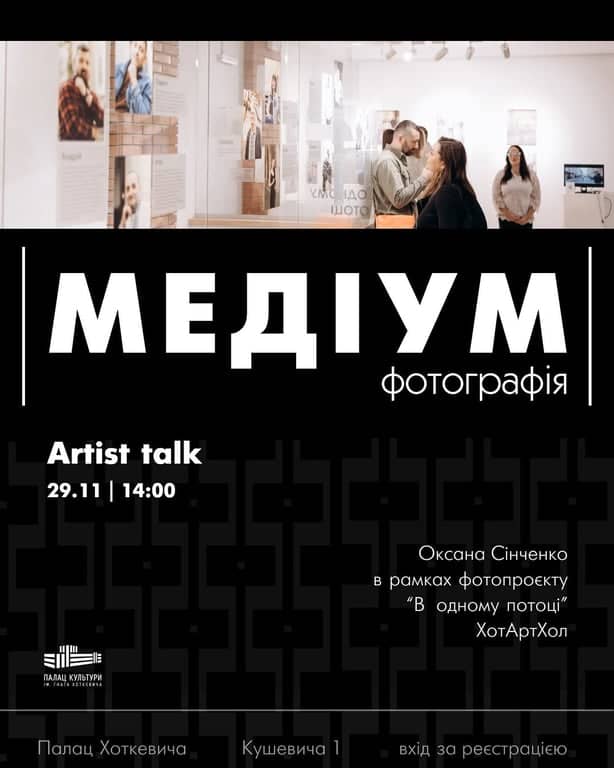 Artist talk з Оксаною Сінченко poster
