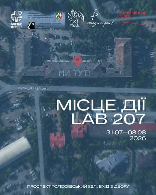 МІСЦЕ ДІЇ. LAB 207 poster