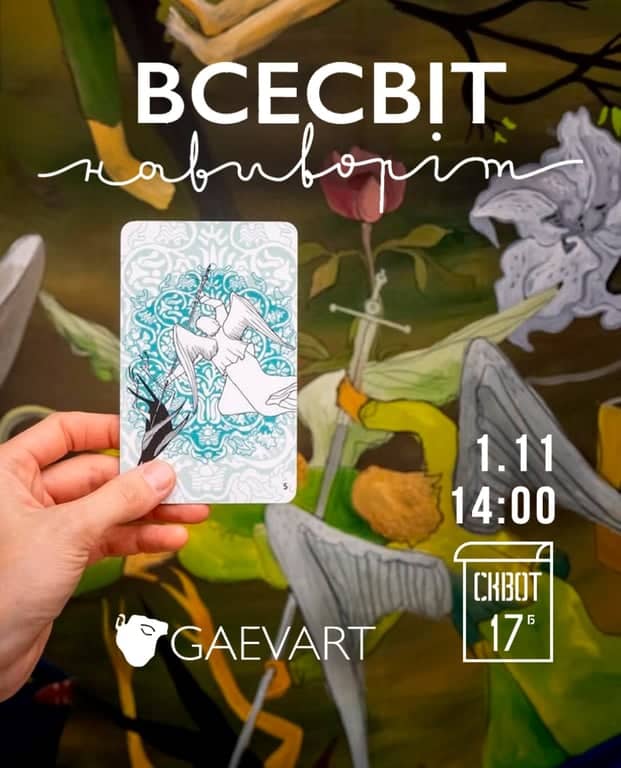 Арт-терапевтична зустріч «Всесвіт навиворіт» poster