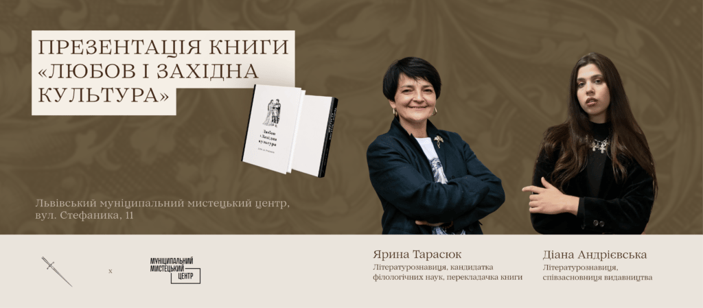 Презентація книги «Любов і західна культура» poster