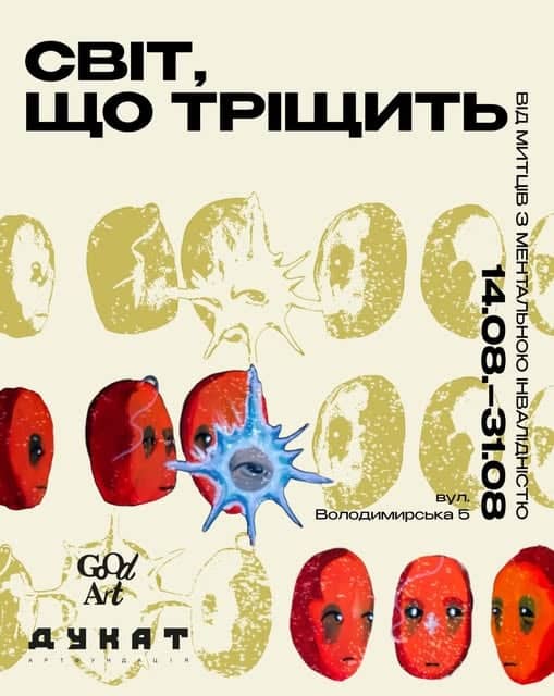 Світ тріщить poster