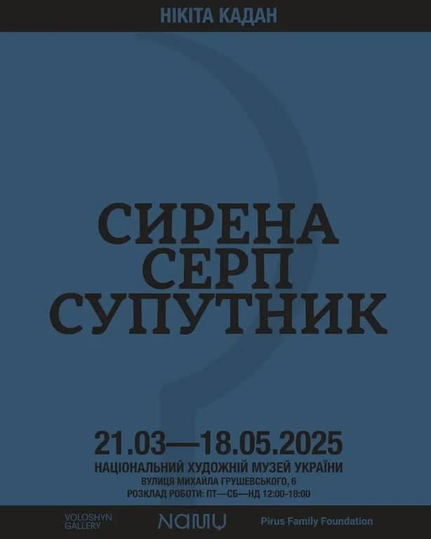 Сирена, серп, супутник poster