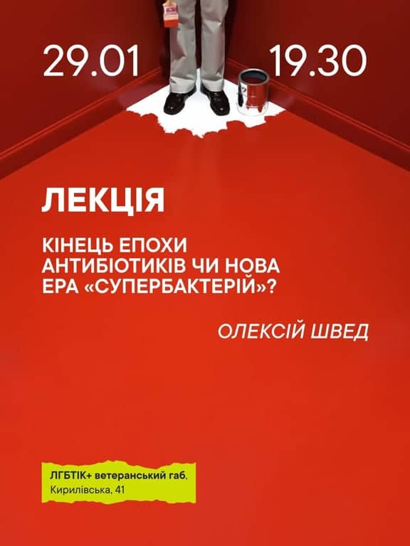 Кінець епохи антибіотиків чи нова ера «супербактерій»? poster